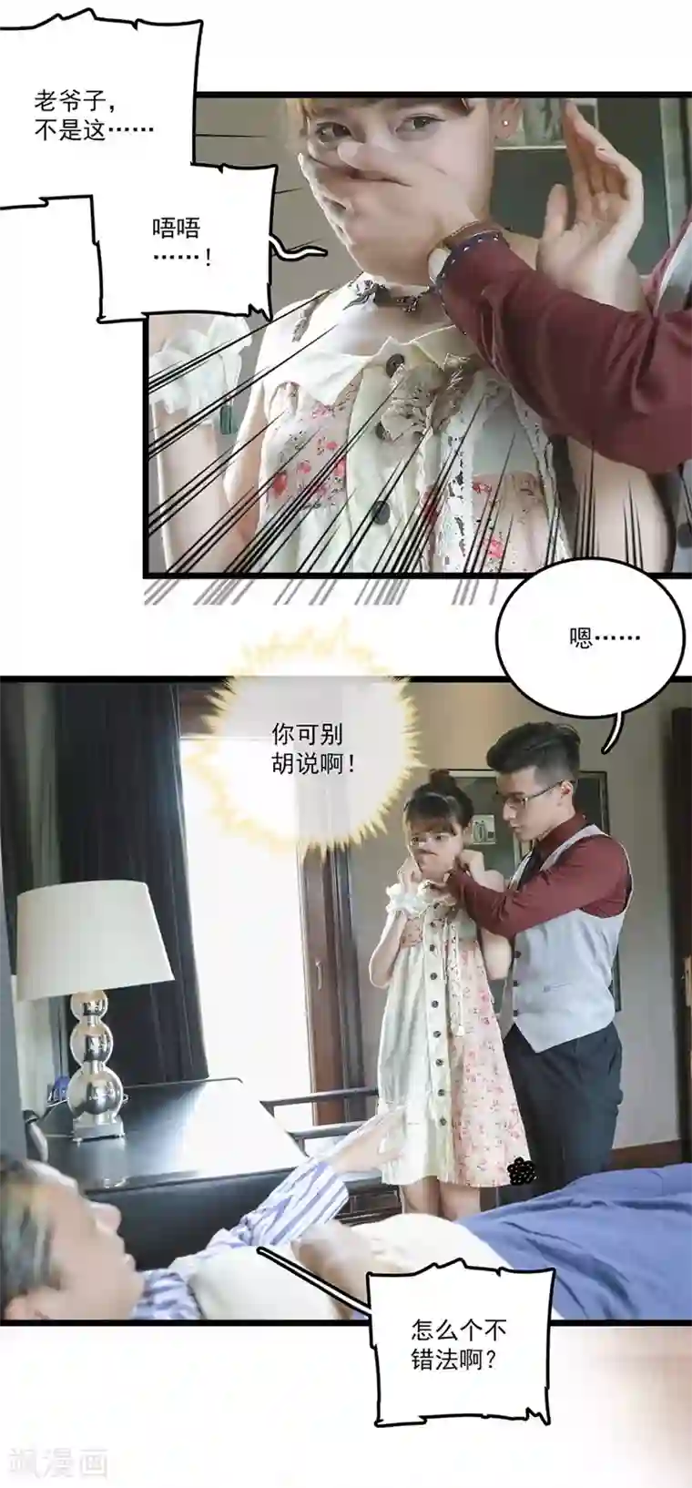 恋爱禁忌条例真人漫第23话 善意的谎言