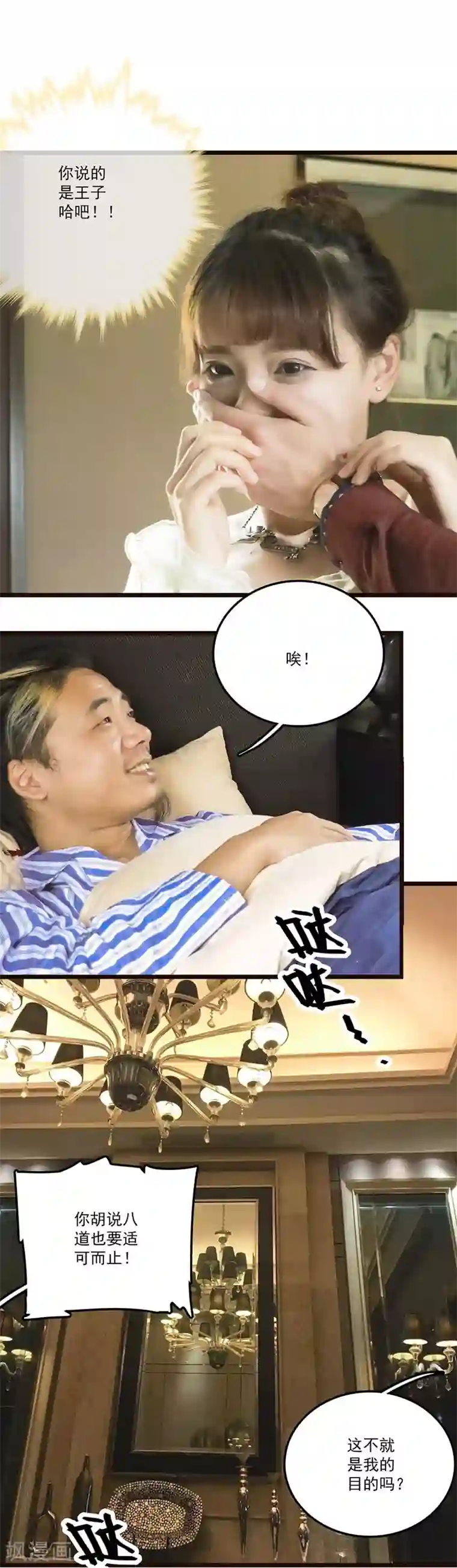 恋爱禁忌条例真人漫第23话 善意的谎言