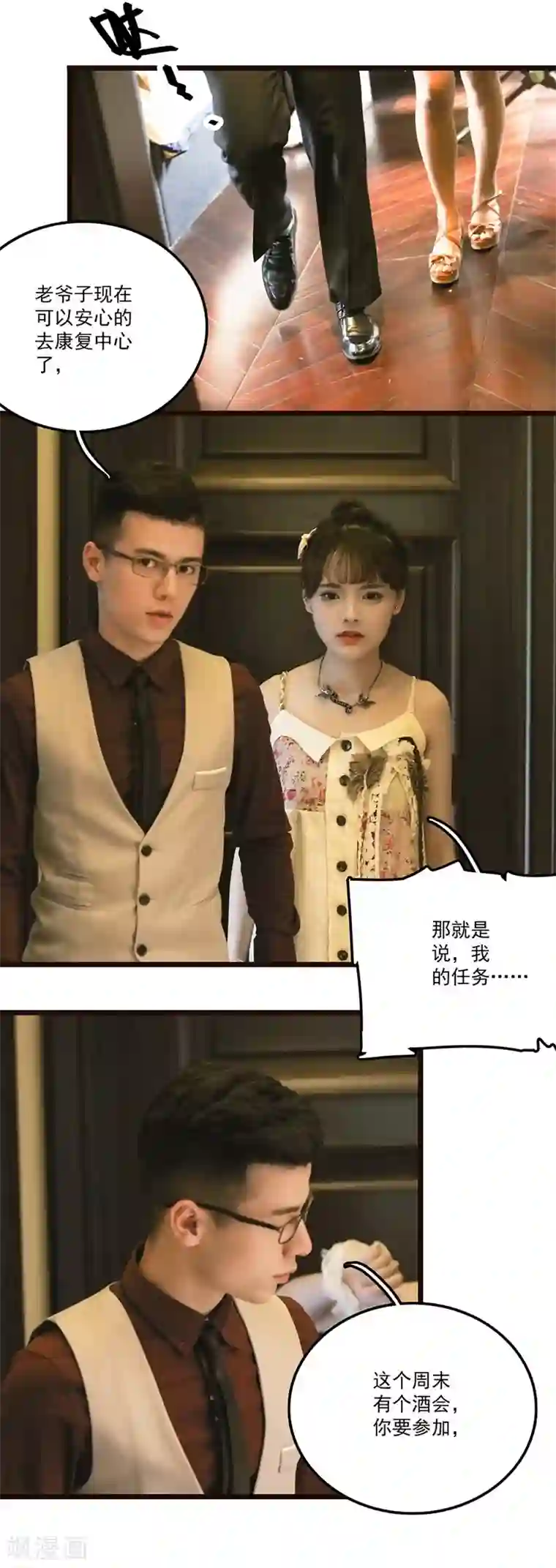 恋爱禁忌条例真人漫第23话 善意的谎言