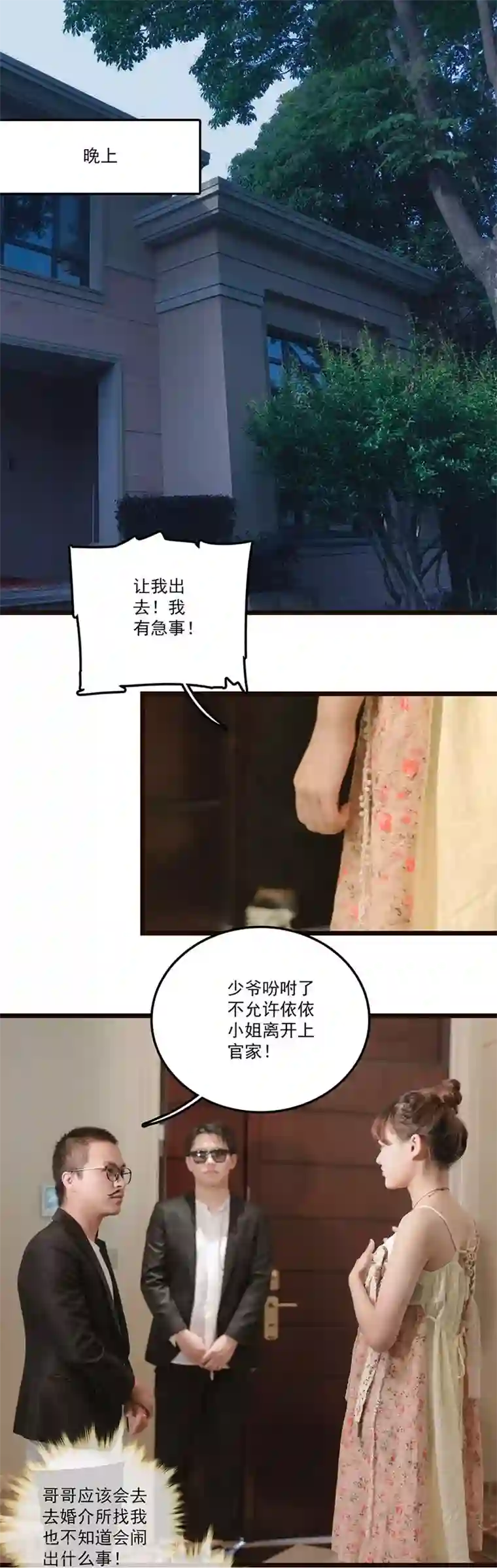 恋爱禁忌条例真人漫第24话 礼仪训练
