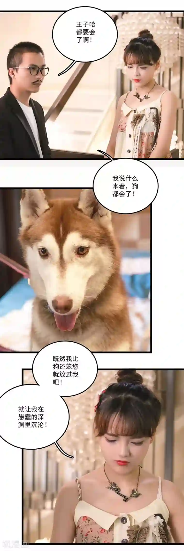 恋爱禁忌条例真人漫第24话 礼仪训练