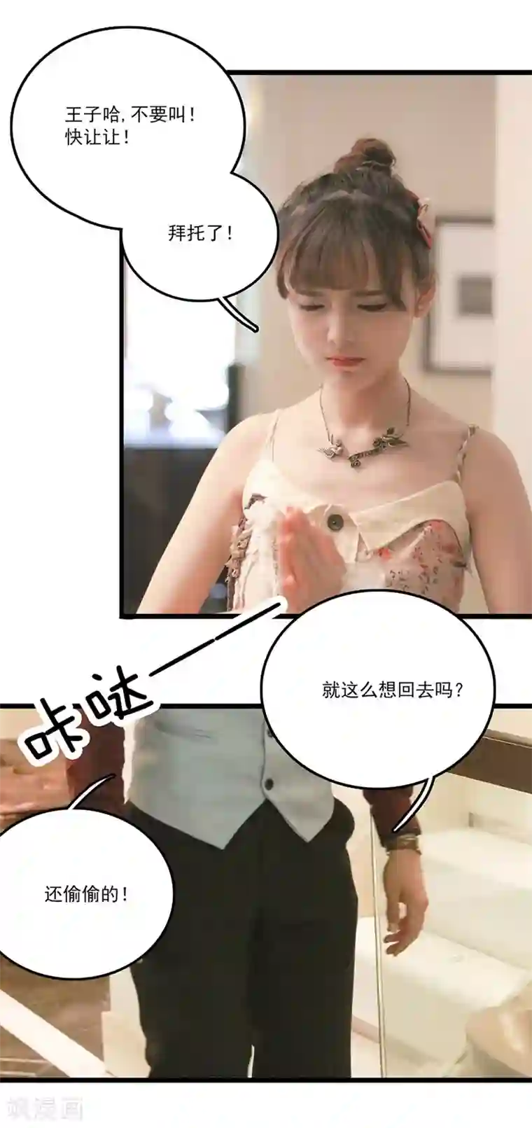 恋爱禁忌条例真人漫第25话 逃跑未遂