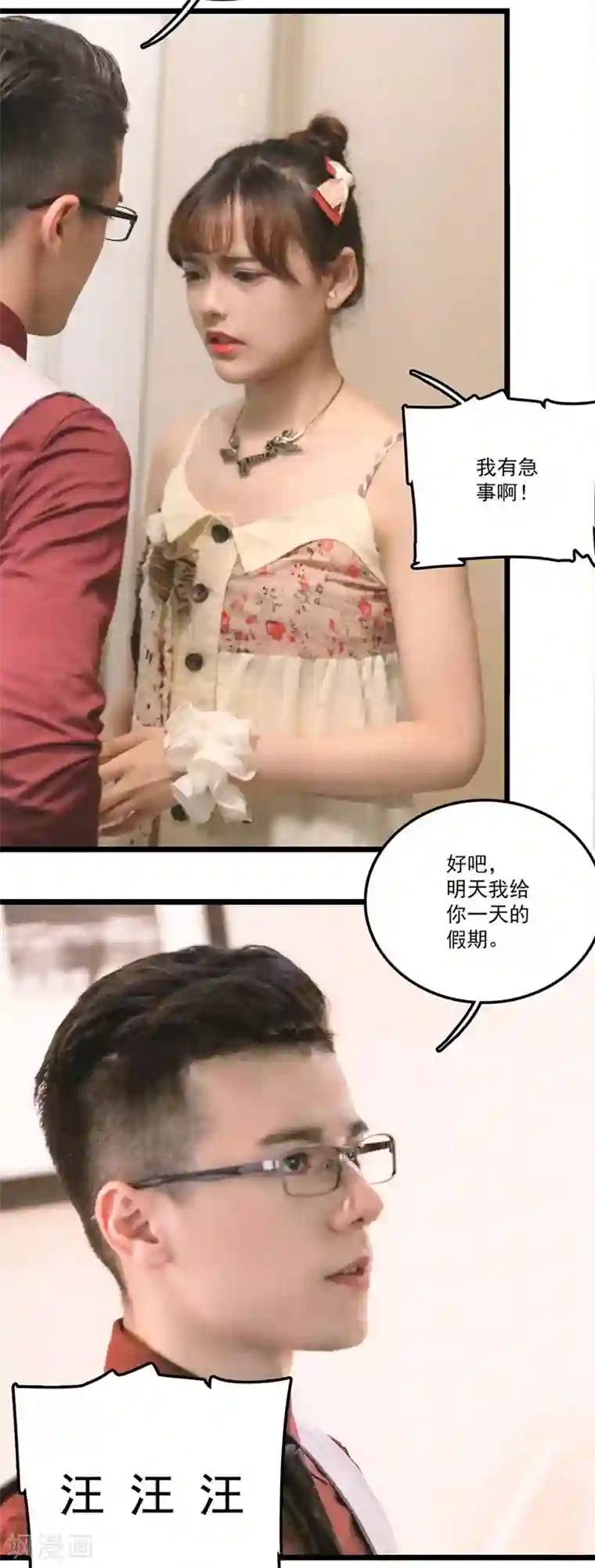 恋爱禁忌条例真人漫第25话 逃跑未遂