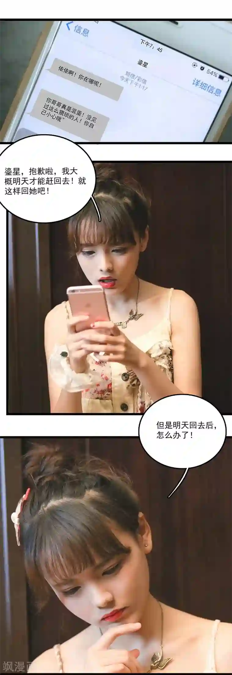 恋爱禁忌条例真人漫第25话 逃跑未遂