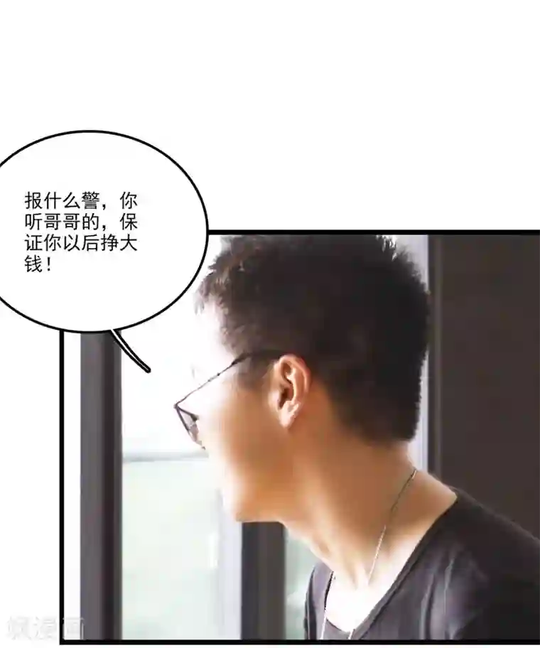 恋爱禁忌条例真人漫第26话 被抓