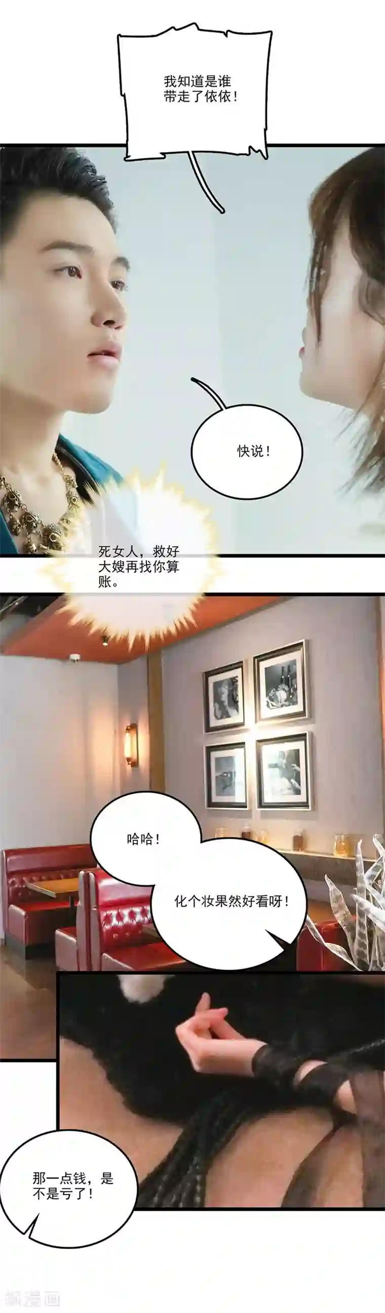 恋爱禁忌条例真人漫第27话 嫂子？