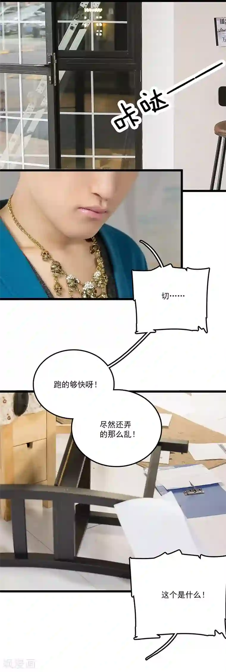 恋爱禁忌条例真人漫第27话 嫂子？