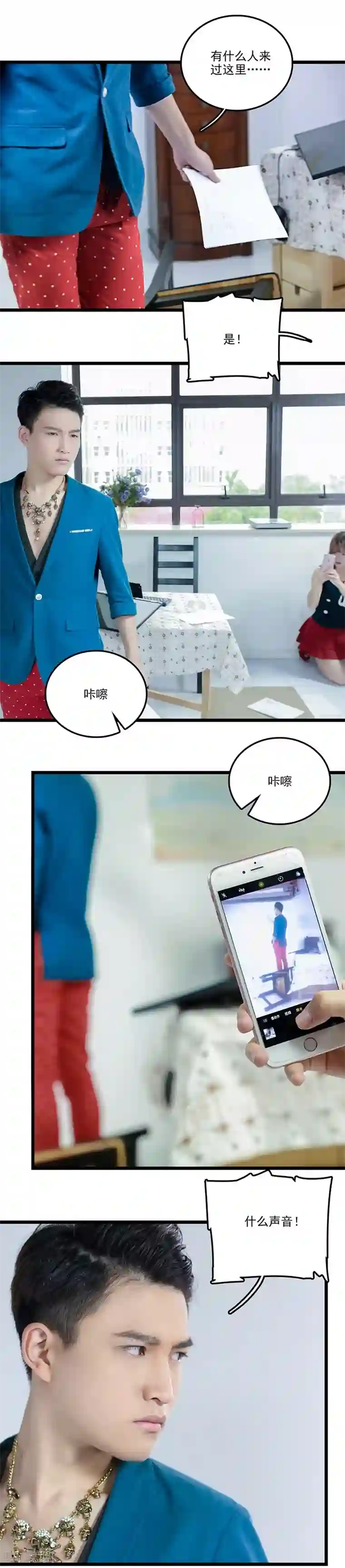 恋爱禁忌条例真人漫第27话 嫂子？