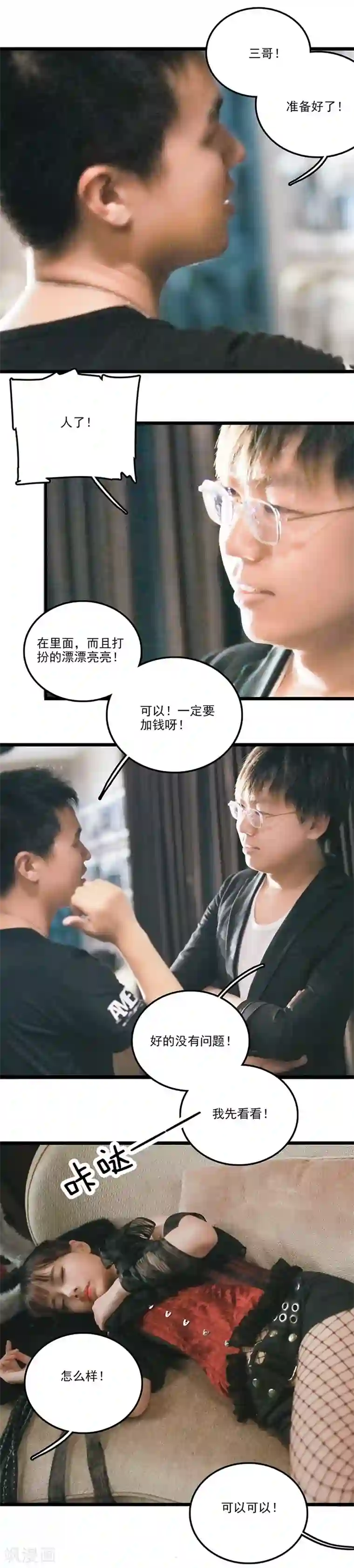 恋爱禁忌条例真人漫第28话 又是你？！