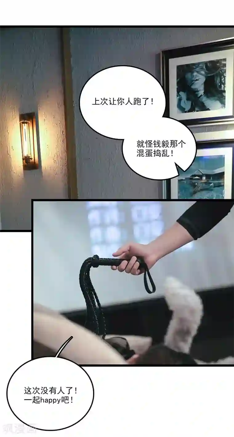 恋爱禁忌条例真人漫第28话 又是你？！