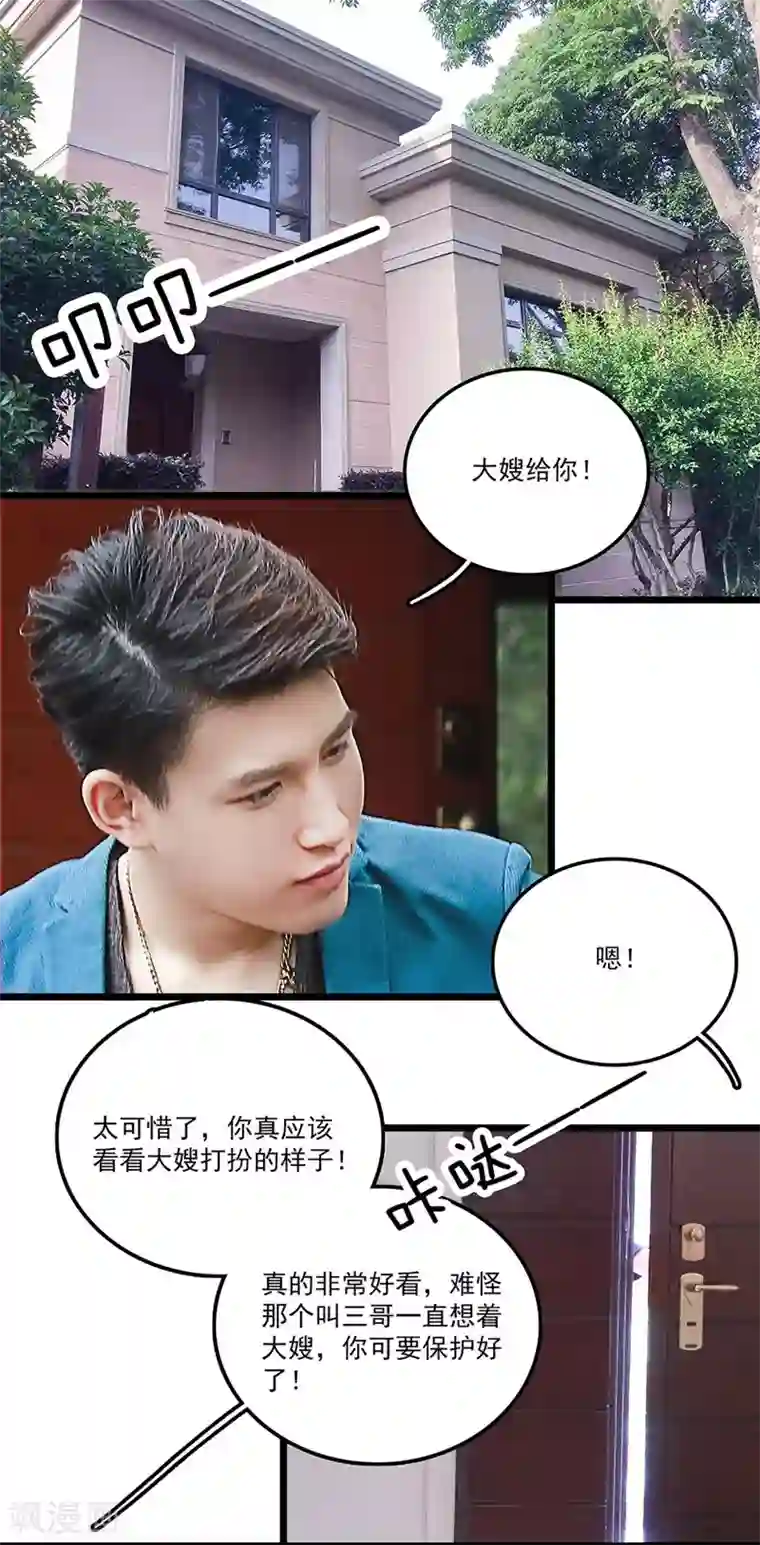 恋爱禁忌条例真人漫第29话 忍不住去保护