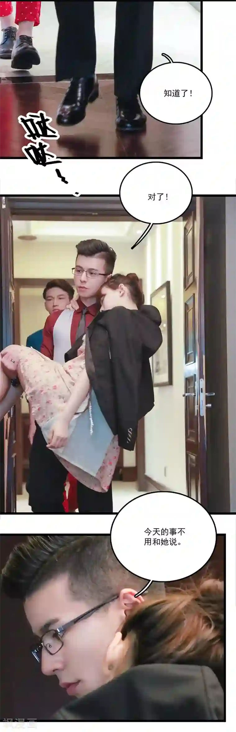 恋爱禁忌条例真人漫第29话 忍不住去保护