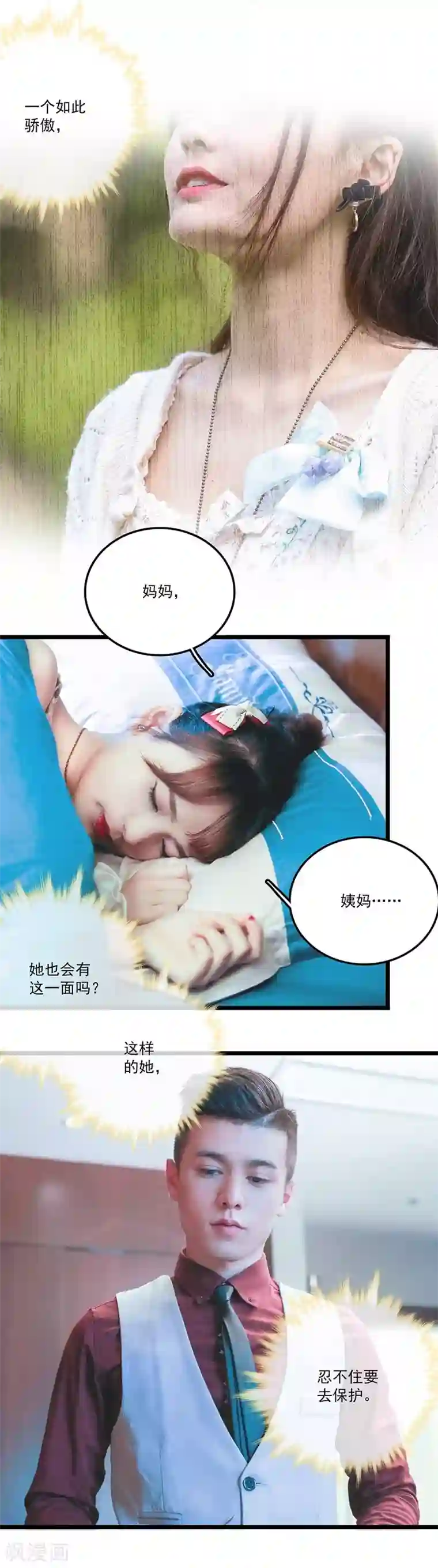 恋爱禁忌条例真人漫第29话 忍不住去保护
