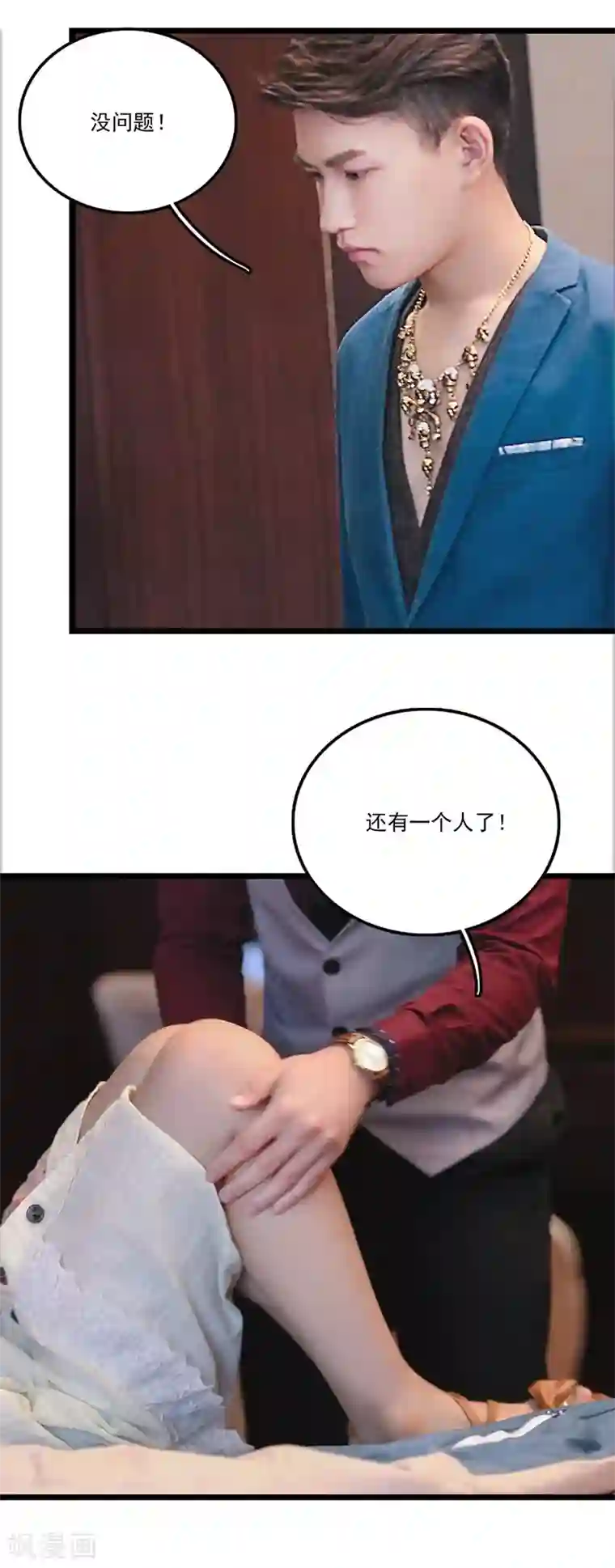 恋爱禁忌条例真人漫第29话 忍不住去保护