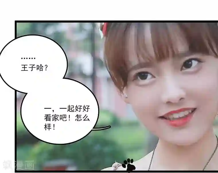 恋爱禁忌条例真人漫第30话 车祸