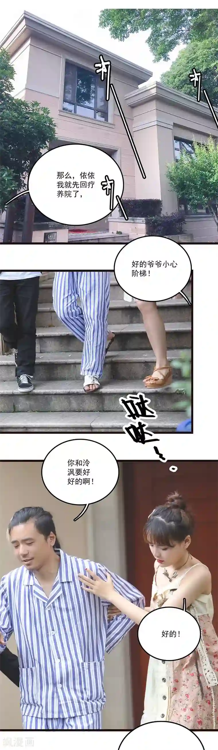 恋爱禁忌条例真人漫第30话 车祸