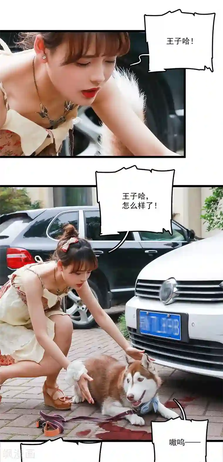 恋爱禁忌条例真人漫第31话 急中生智