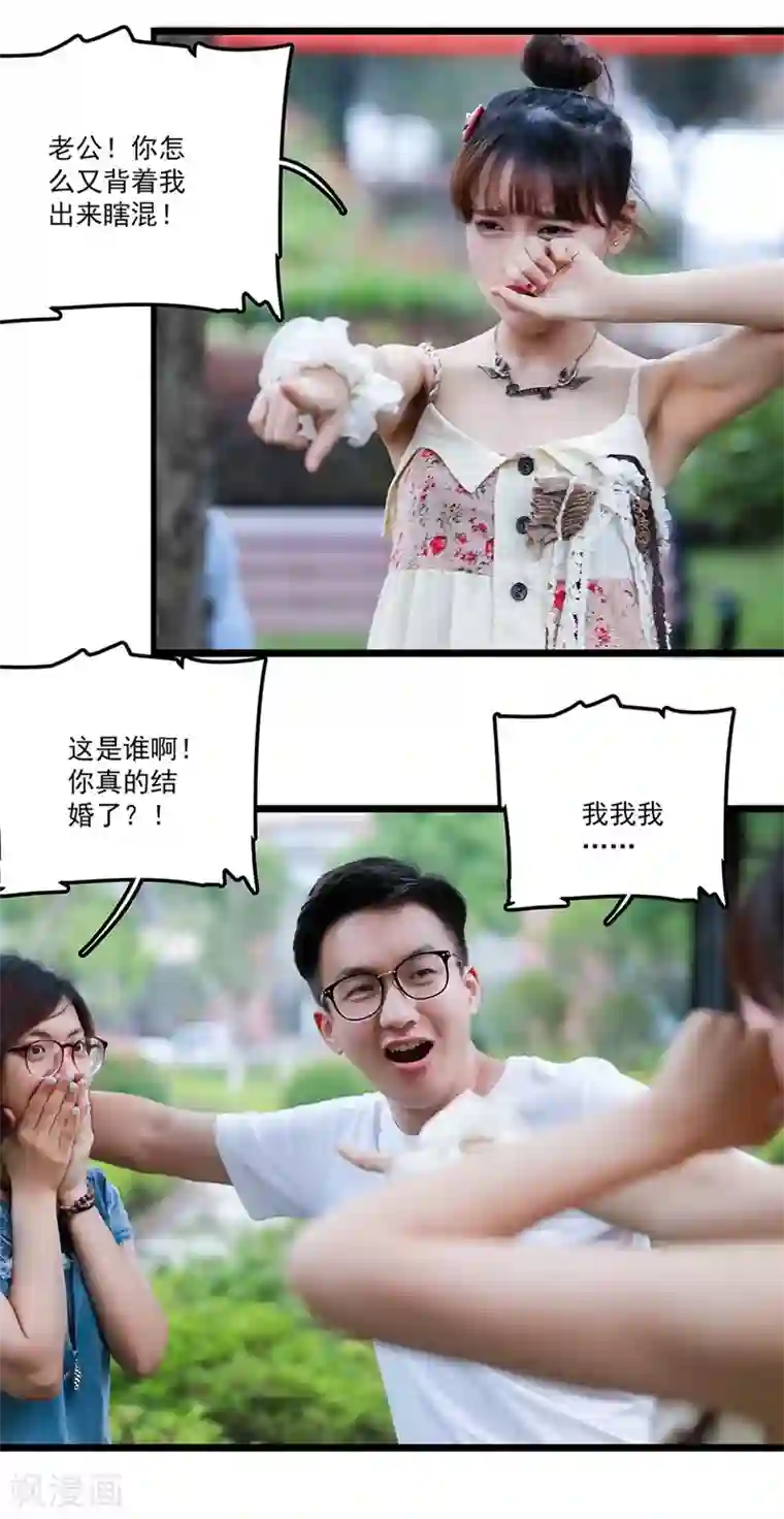 恋爱禁忌条例真人漫第31话 急中生智
