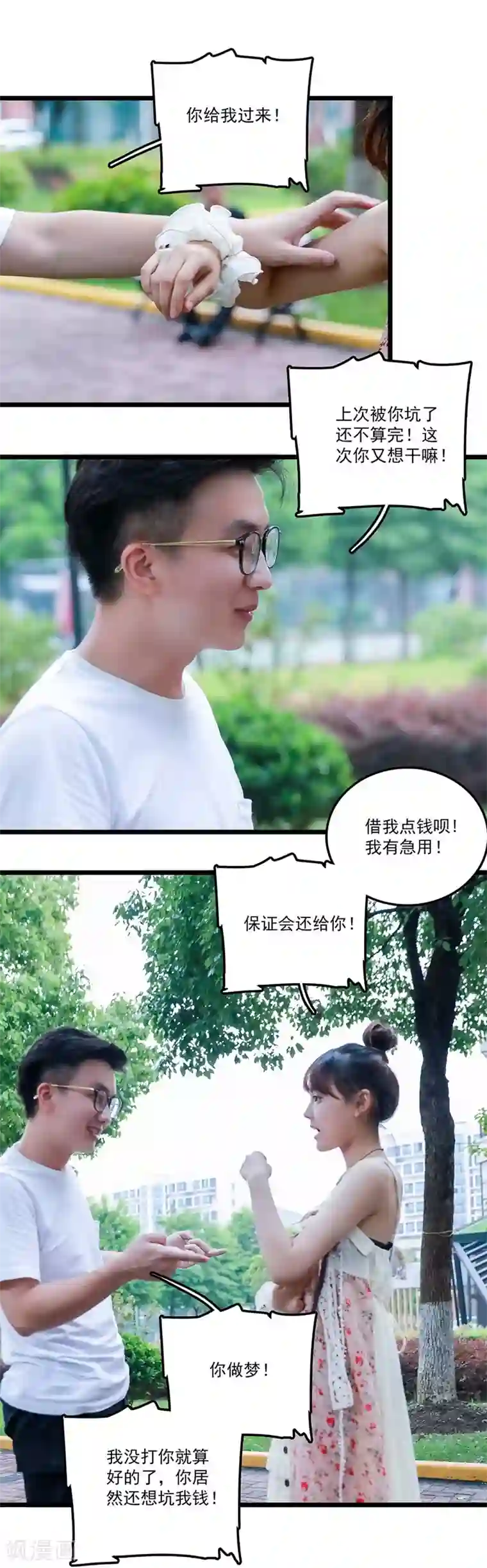 恋爱禁忌条例真人漫第31话 急中生智