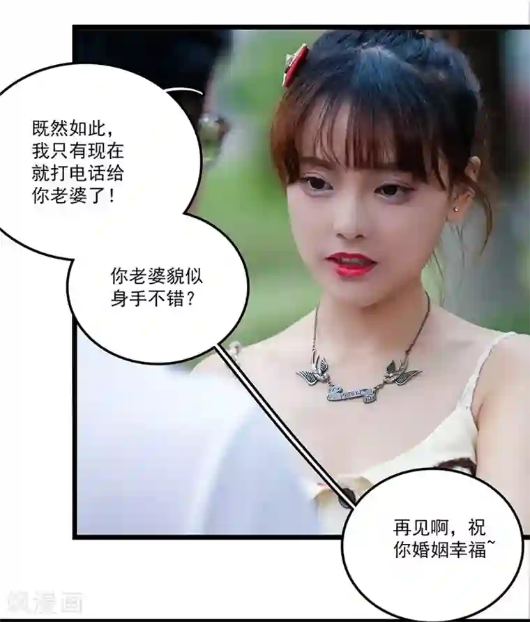 恋爱禁忌条例真人漫第31话 急中生智