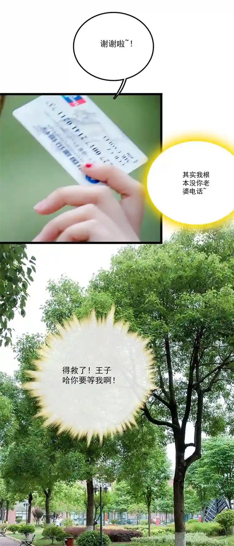 恋爱禁忌条例真人漫第31话 急中生智