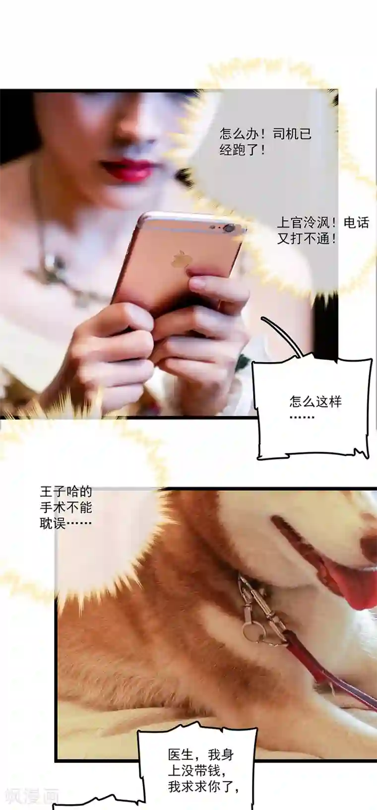 恋爱禁忌条例真人漫第31话 急中生智