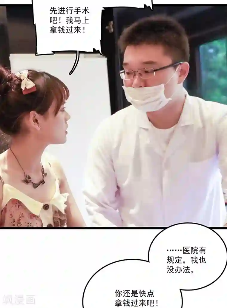 恋爱禁忌条例真人漫第31话 急中生智