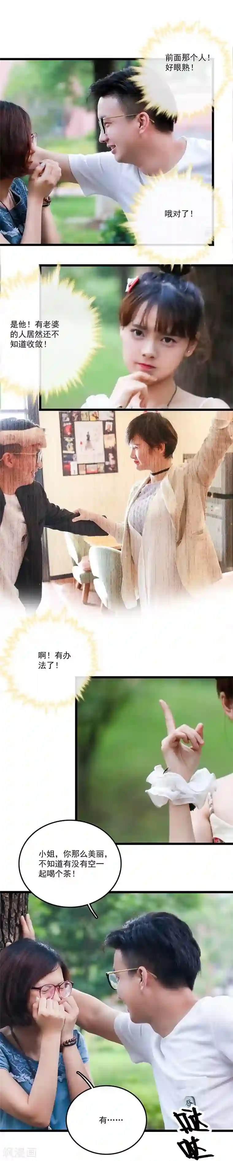 恋爱禁忌条例真人漫第31话 急中生智