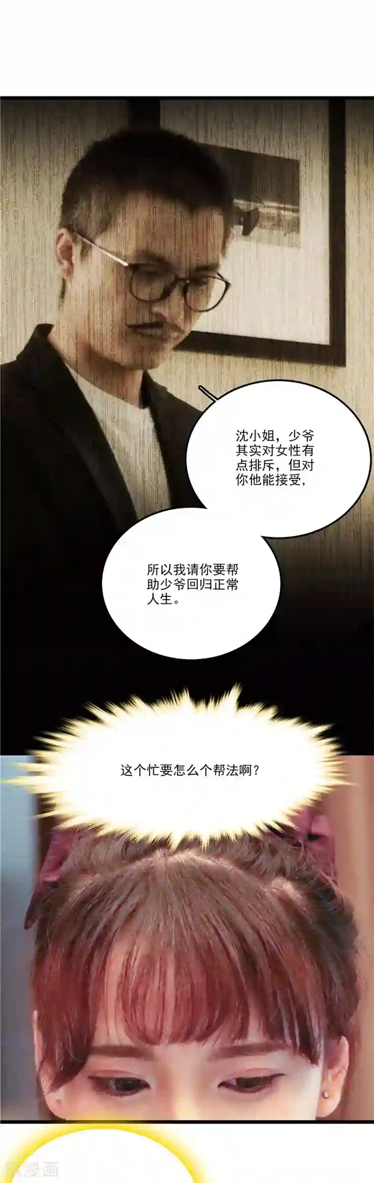 恋爱禁忌条例真人漫第36话 药