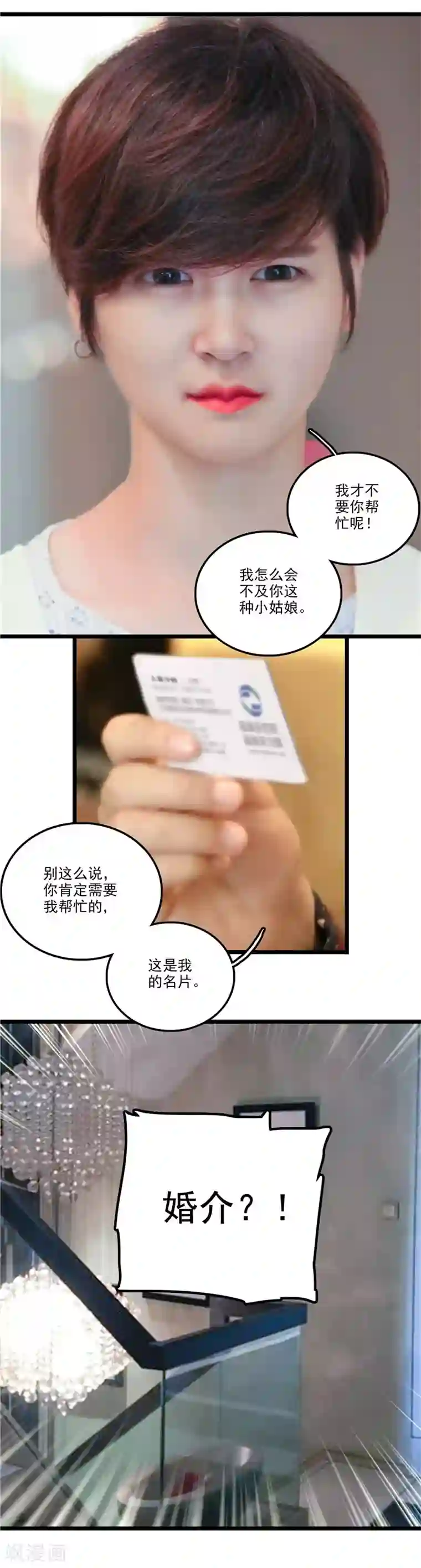 恋爱禁忌条例真人漫第36话 药