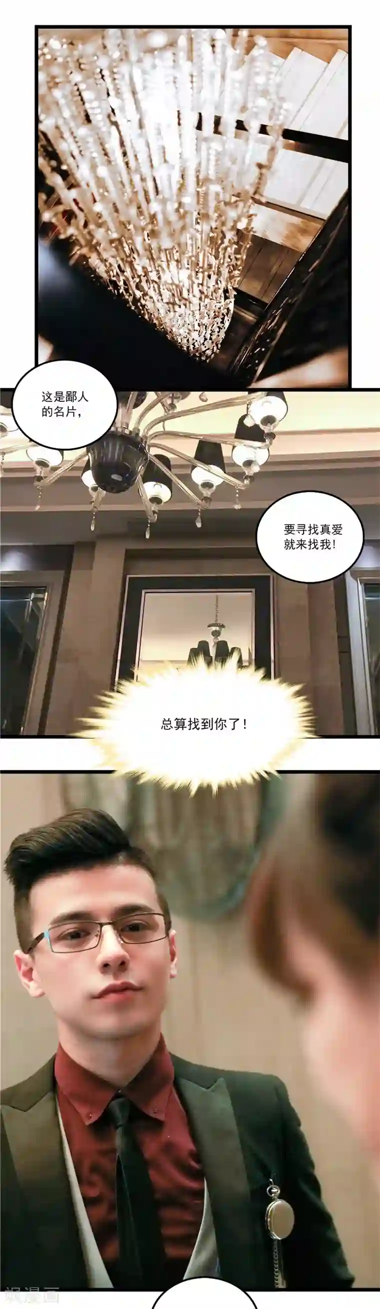 恋爱禁忌条例真人漫第36话 药