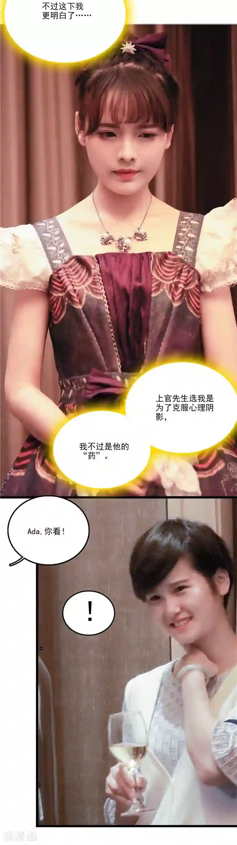 恋爱禁忌条例真人漫第36话 药