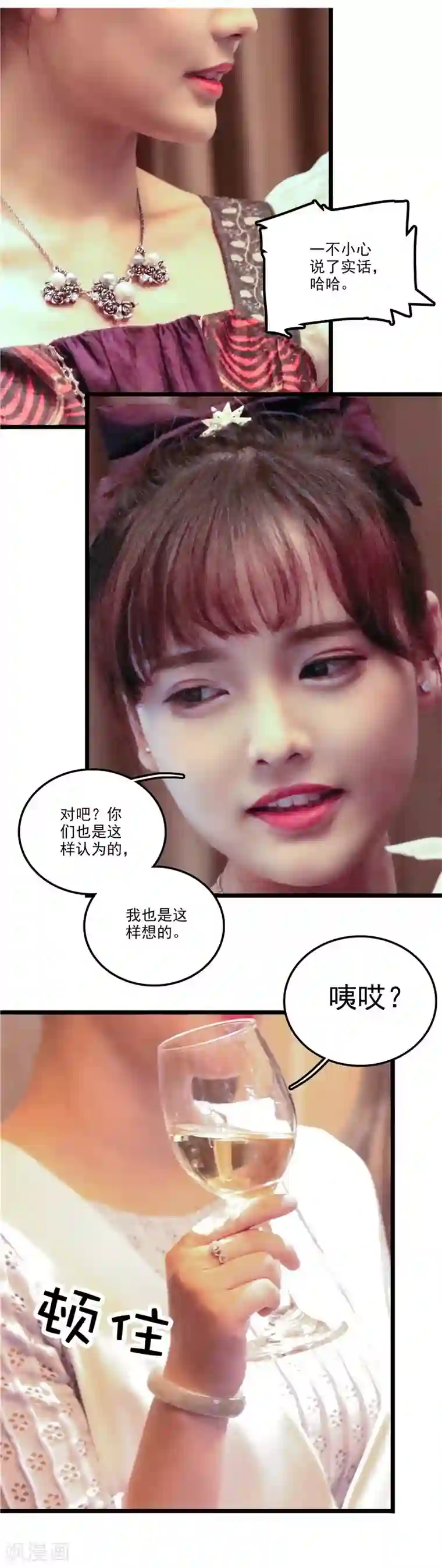恋爱禁忌条例真人漫第36话 药