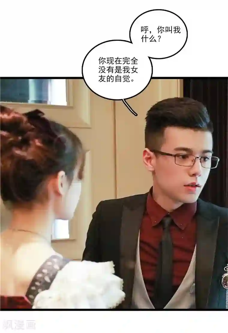 恋爱禁忌条例真人漫第37话 女友的自觉