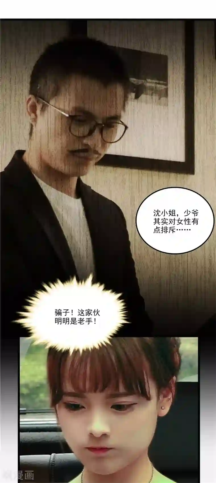 恋爱禁忌条例真人漫第37话 女友的自觉