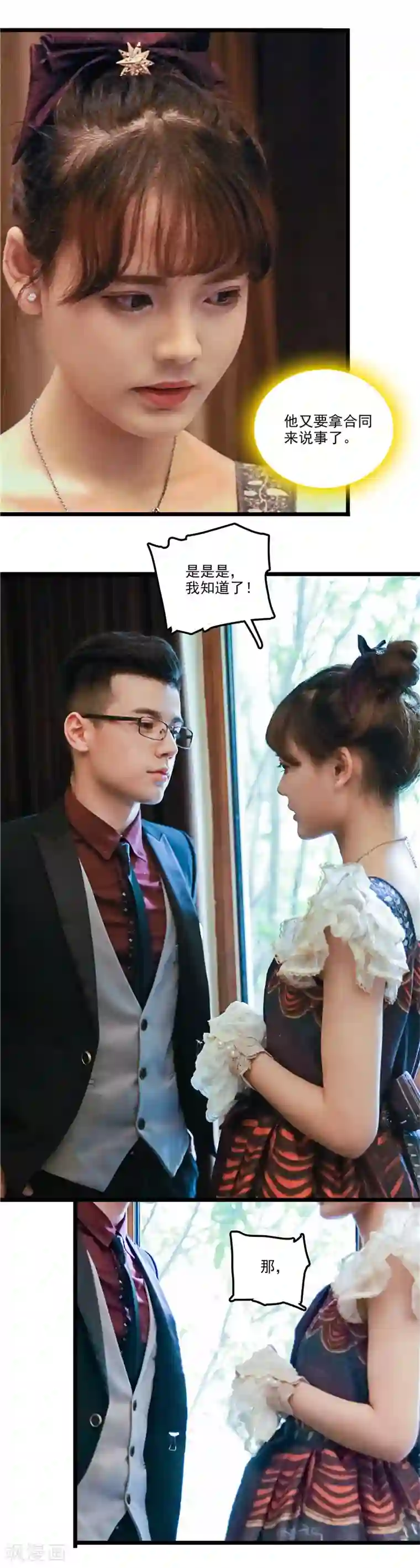 恋爱禁忌条例真人漫第37话 女友的自觉