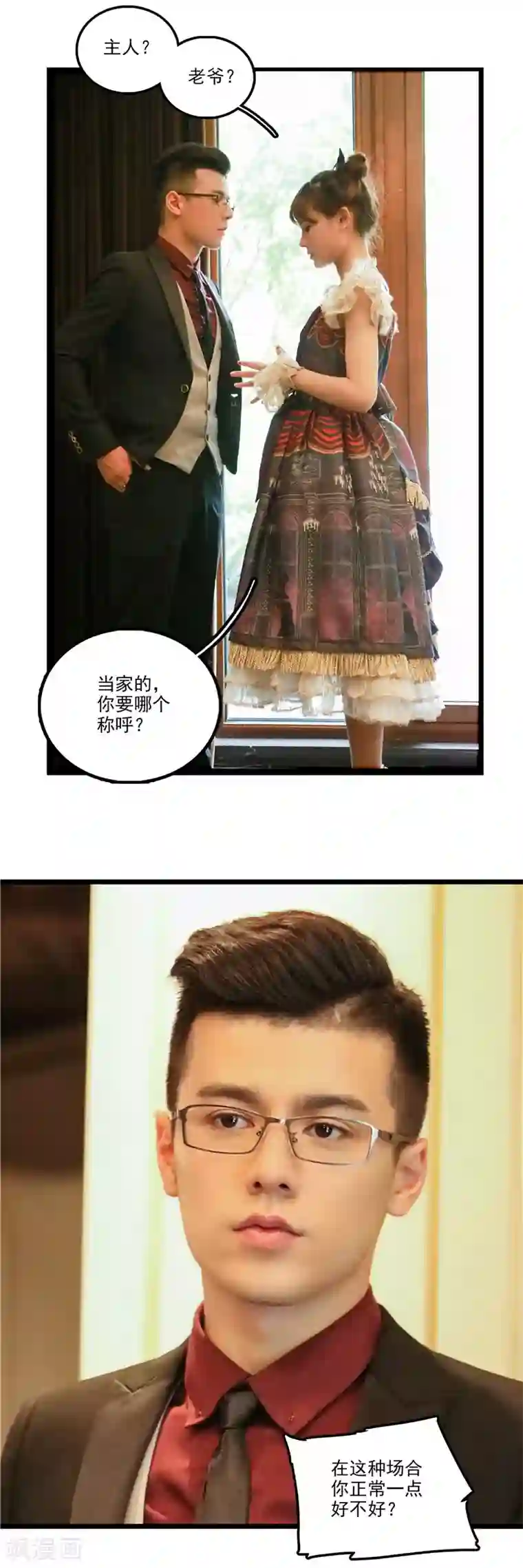 恋爱禁忌条例真人漫第37话 女友的自觉