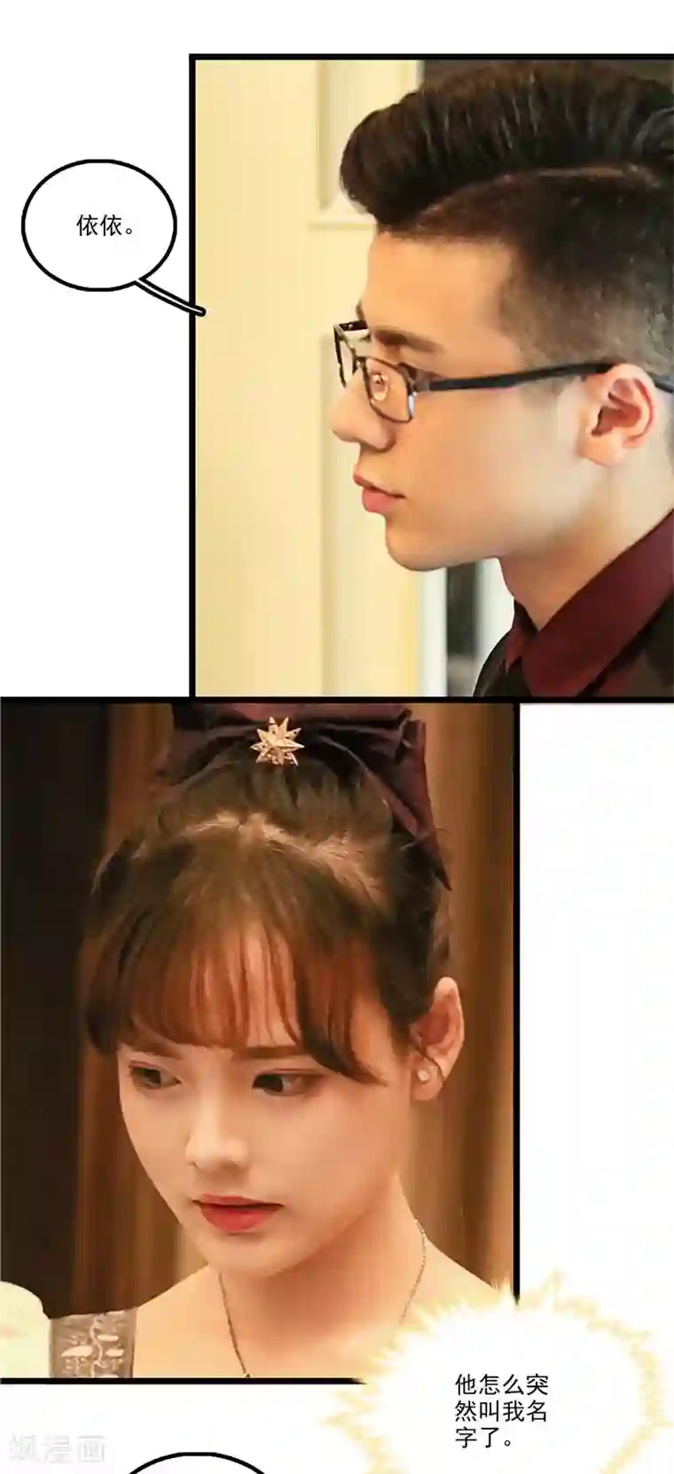 恋爱禁忌条例真人漫第37话 女友的自觉