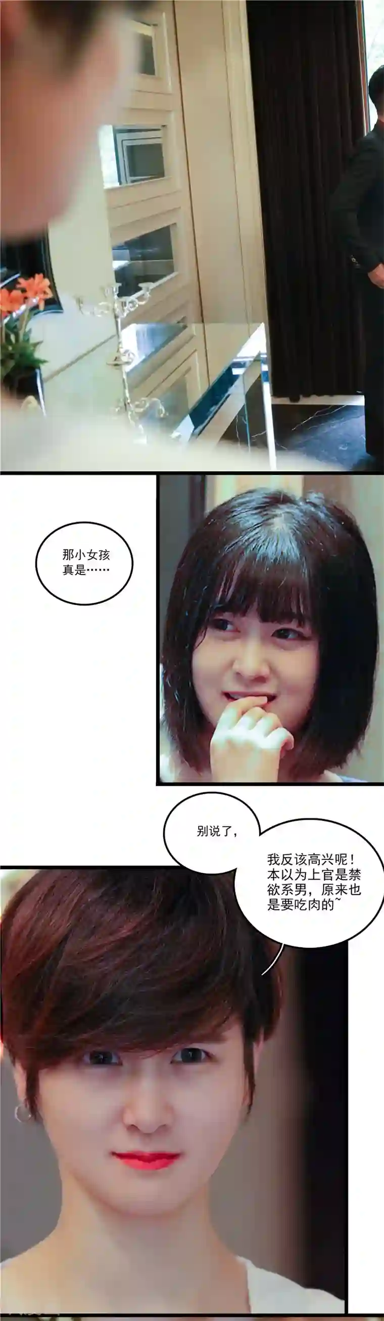 恋爱禁忌条例真人漫第37话 女友的自觉