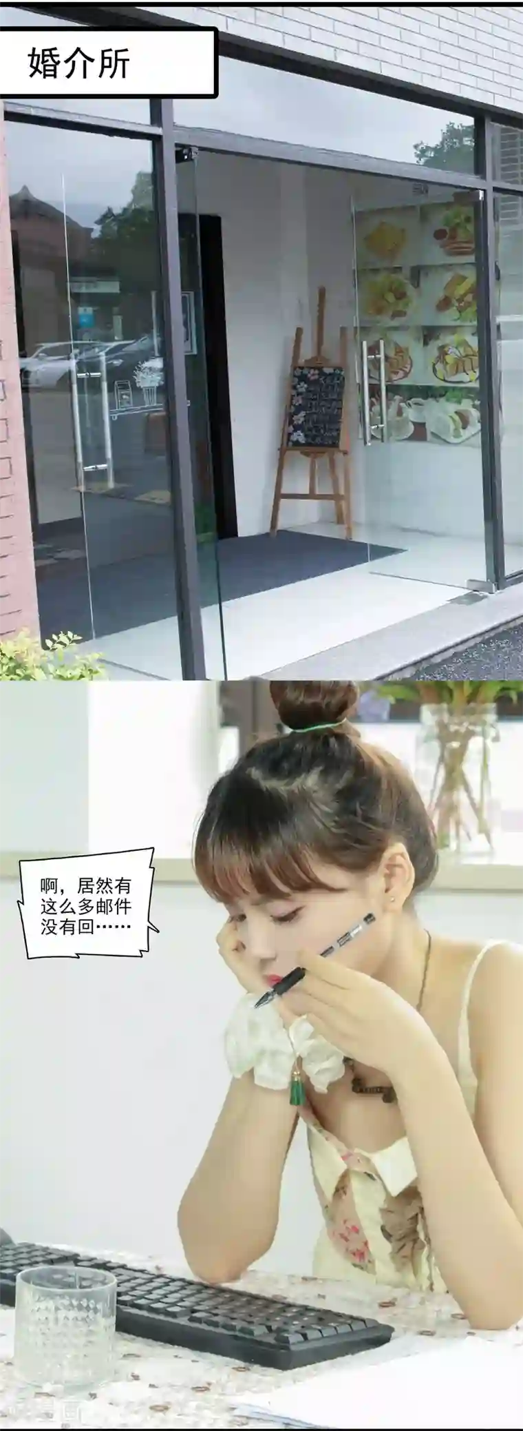 恋爱禁忌条例真人漫第38话 意外来客