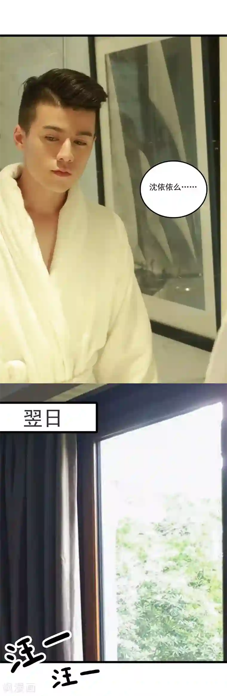 恋爱禁忌条例真人漫第38话 意外来客