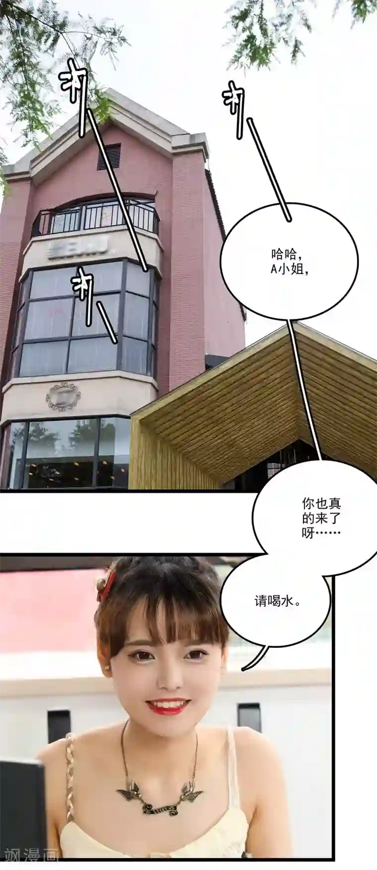 恋爱禁忌条例真人漫第39话 牵线