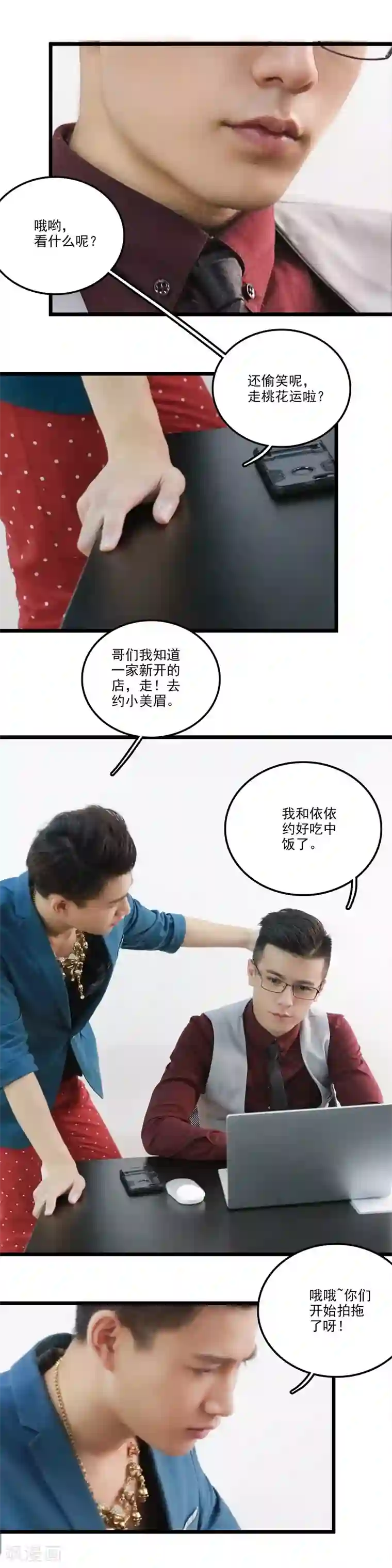 恋爱禁忌条例真人漫第39话 牵线