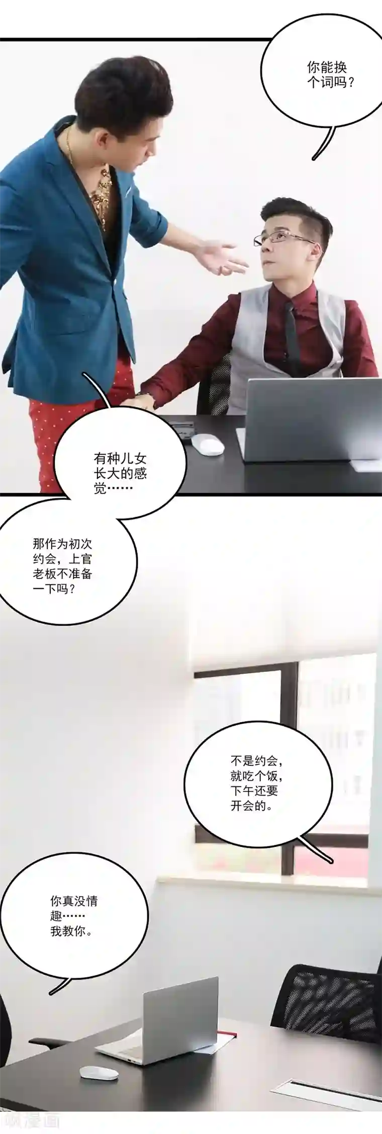 恋爱禁忌条例真人漫第39话 牵线