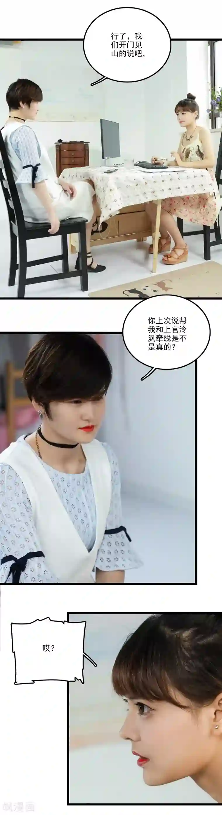恋爱禁忌条例真人漫第39话 牵线