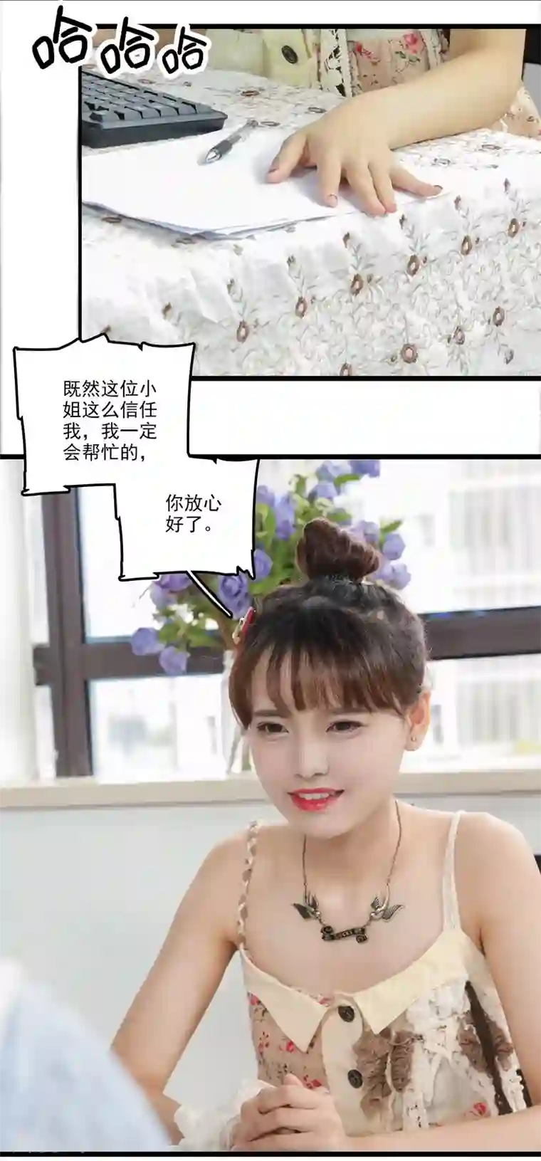 恋爱禁忌条例真人漫第39话 牵线