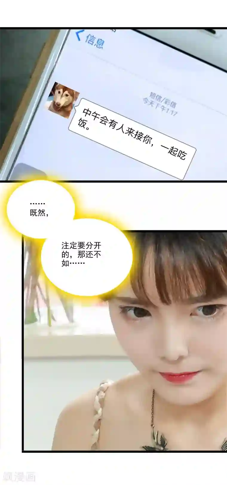 恋爱禁忌条例真人漫第39话 牵线