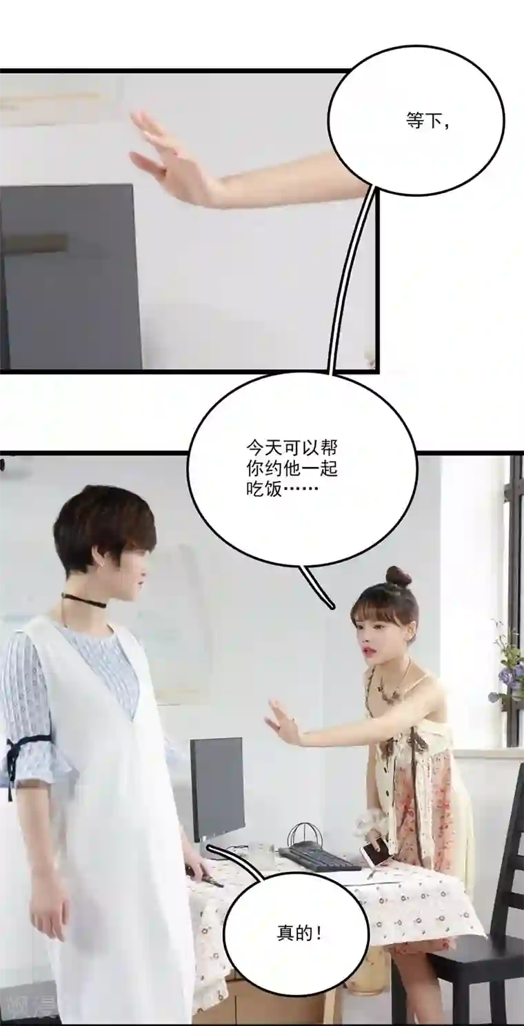 恋爱禁忌条例真人漫第39话 牵线