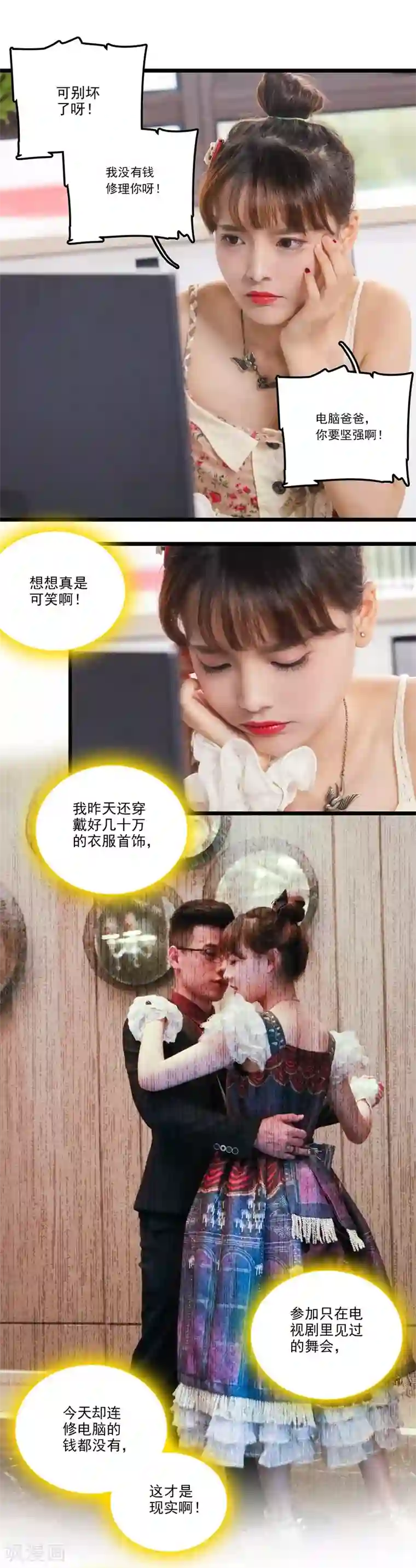 恋爱禁忌条例真人漫第40话 落空的期待