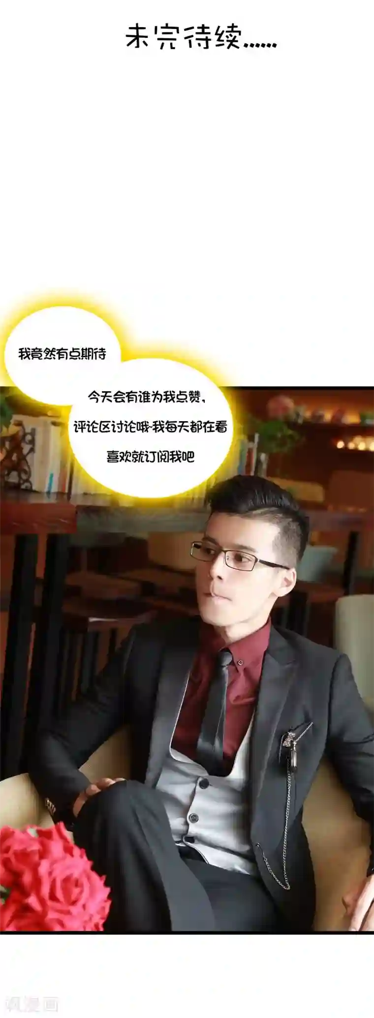 恋爱禁忌条例真人漫第40话 落空的期待